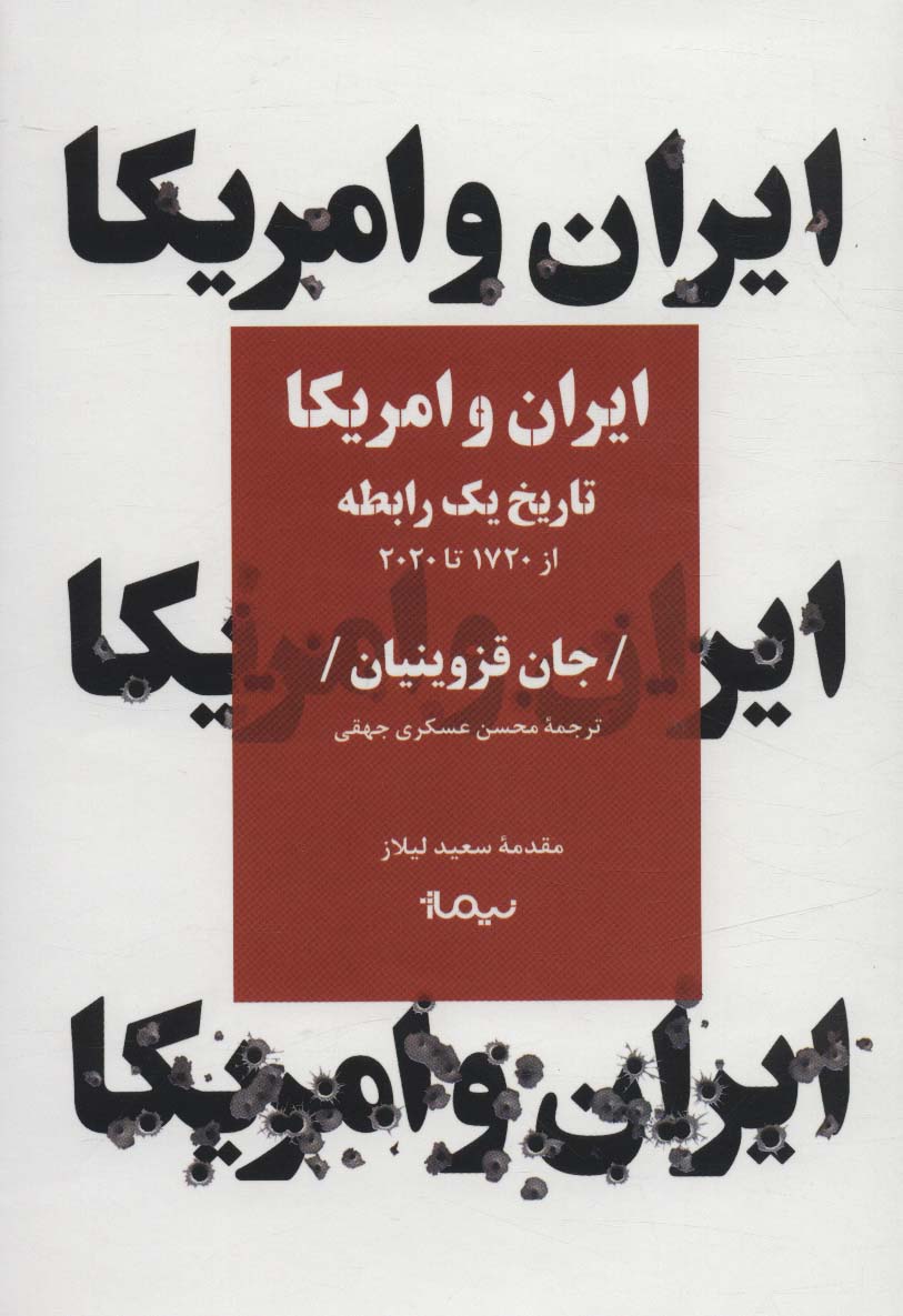 ایران و امریکا:تاریخ یک رابطه (از 1720 تا 2020)،(کتاب پلتیک)