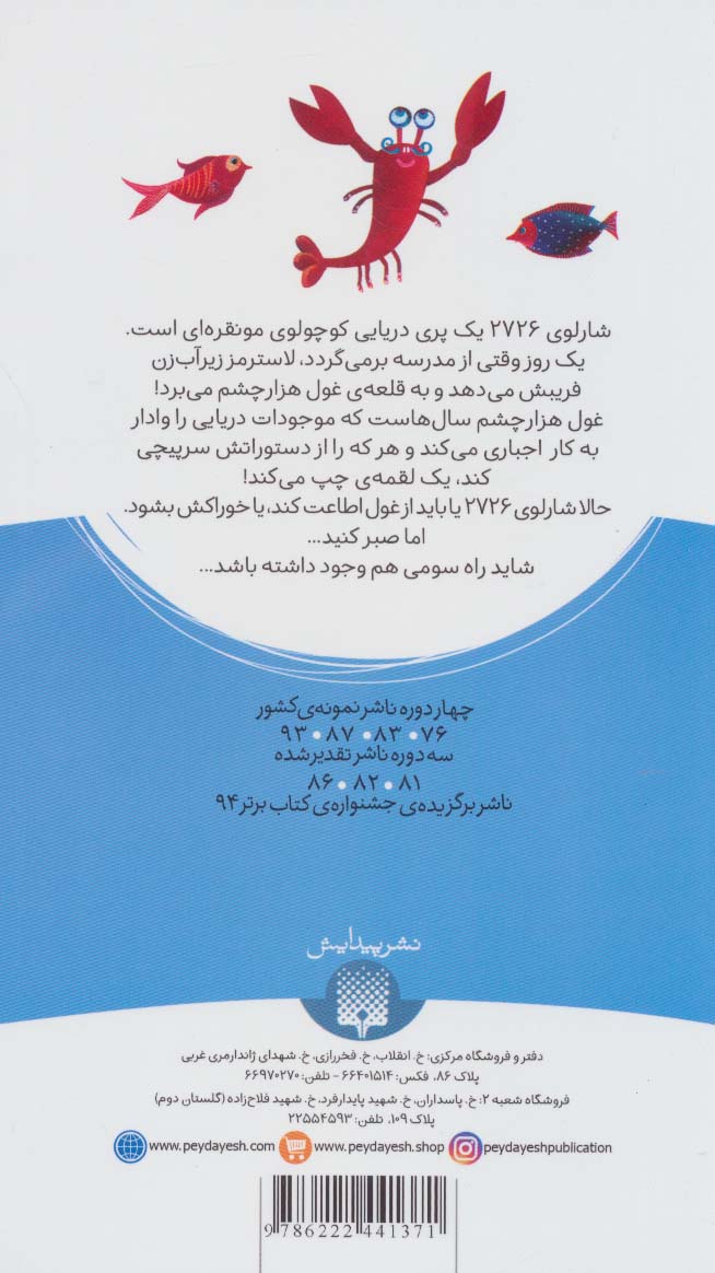 شارلوی 2726 (رمان کودک)