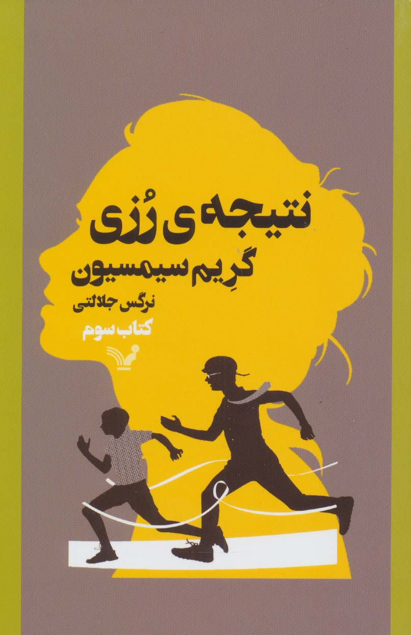 نتیجه ی رزی 3