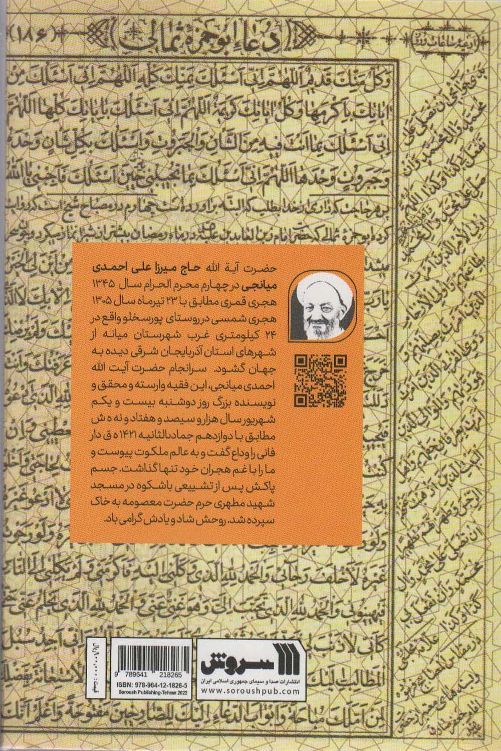 امید ناب 2 (شرح فرازهایی از دعای ابوحمزه ثمالی)