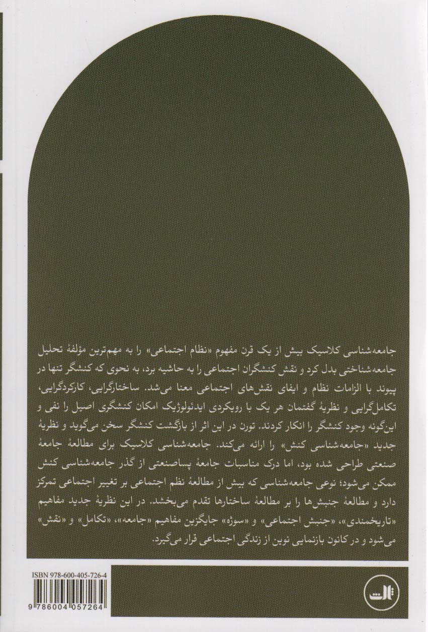 بازگشت کنشگر (نظریه اجتماعی در جامعه پساصنعتی)