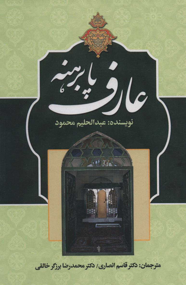 عارف پابرهنه