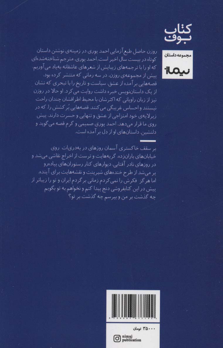 روزن (کتاب بوف)