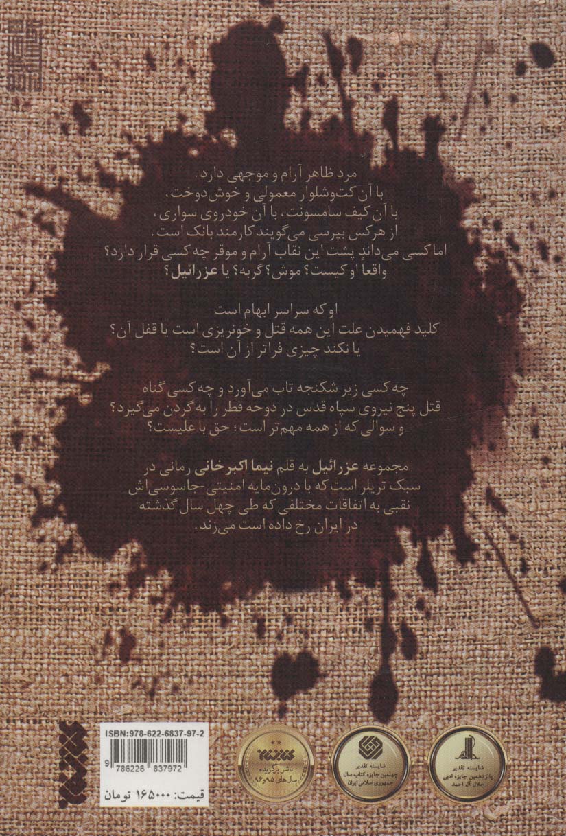 عزرائیل 1 (کهنه سرباز)