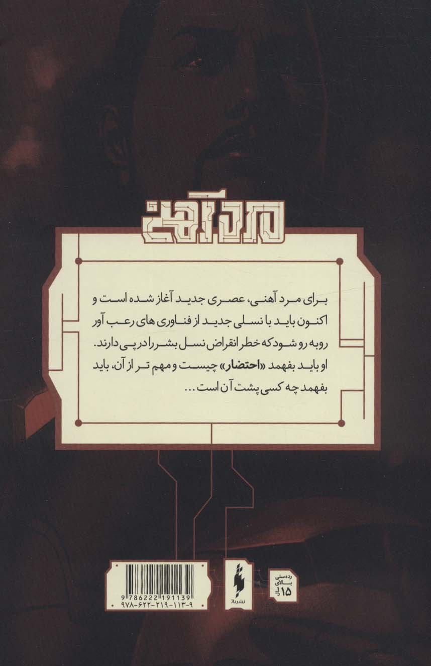 مرد آهنی (احتضار 3)،(کمیک استریپ)