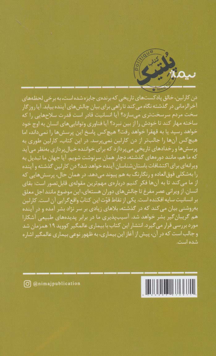 پایان همیشه نزدیک است (کتاب پلتیک)