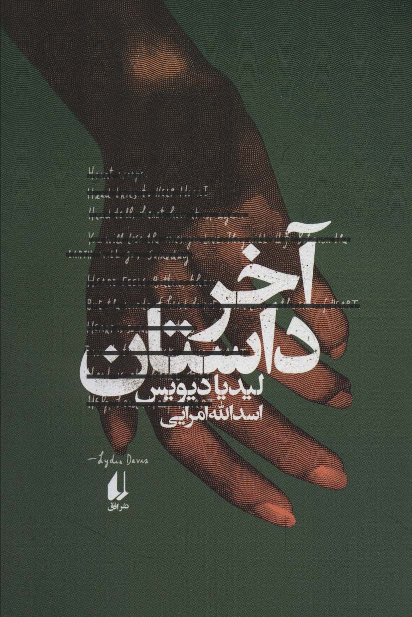 ادبیات امروز،رمان145 (آخر داستان)