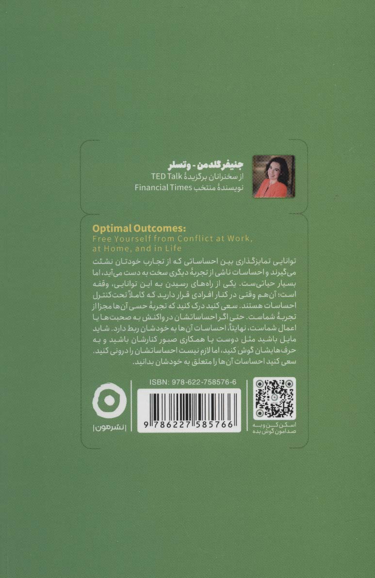 ترک عادات تنش زا:چگونه از شر جنگ و جدل خلاص شویم (خودیاری)