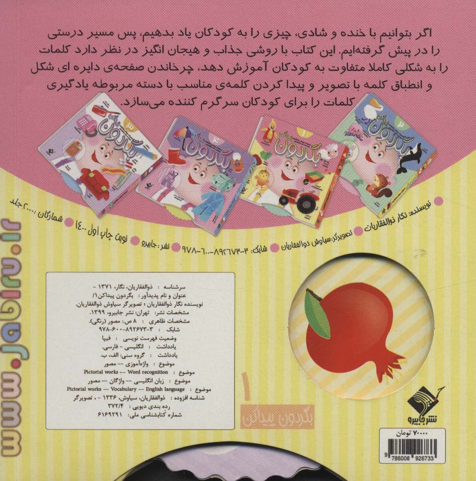 بگردون پیداکن 1 (2زبانه،گلاسه)