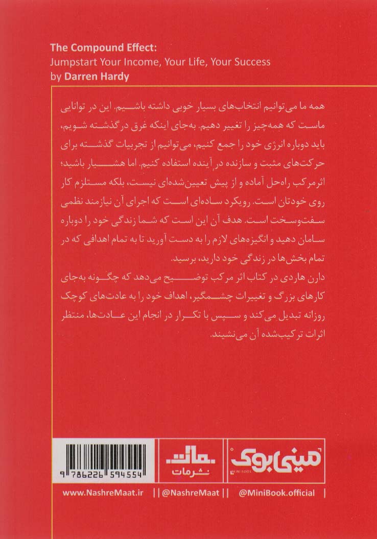 مینی بوک20:اثر مرکب (خلاصه برترین کتاب های دنیا)