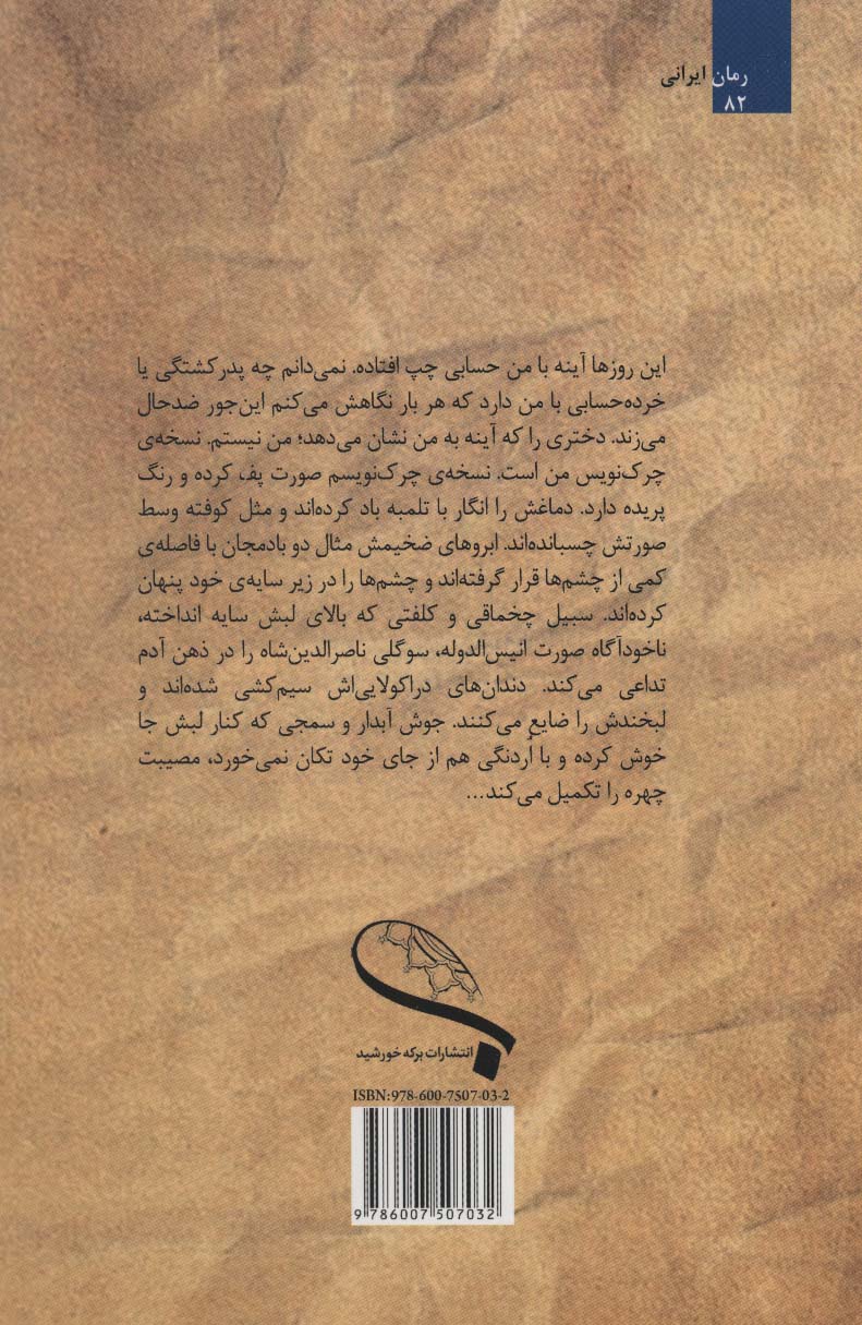 تیمسار محبوب من (رمان82)