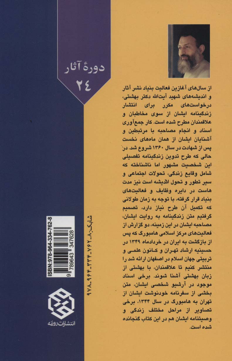 من محمد حسینی بهشتی هستم (دوره آثار24)