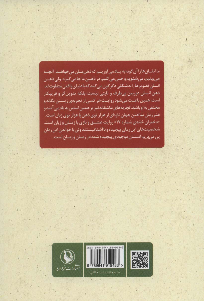 دختران خانه ی شماره ی 17