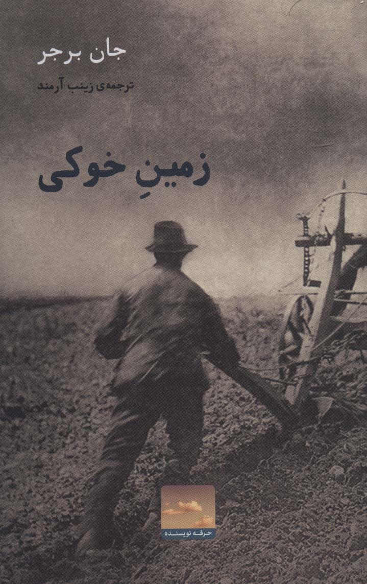 زمین خوکی (هنر،ادبیات،فلسفه36)