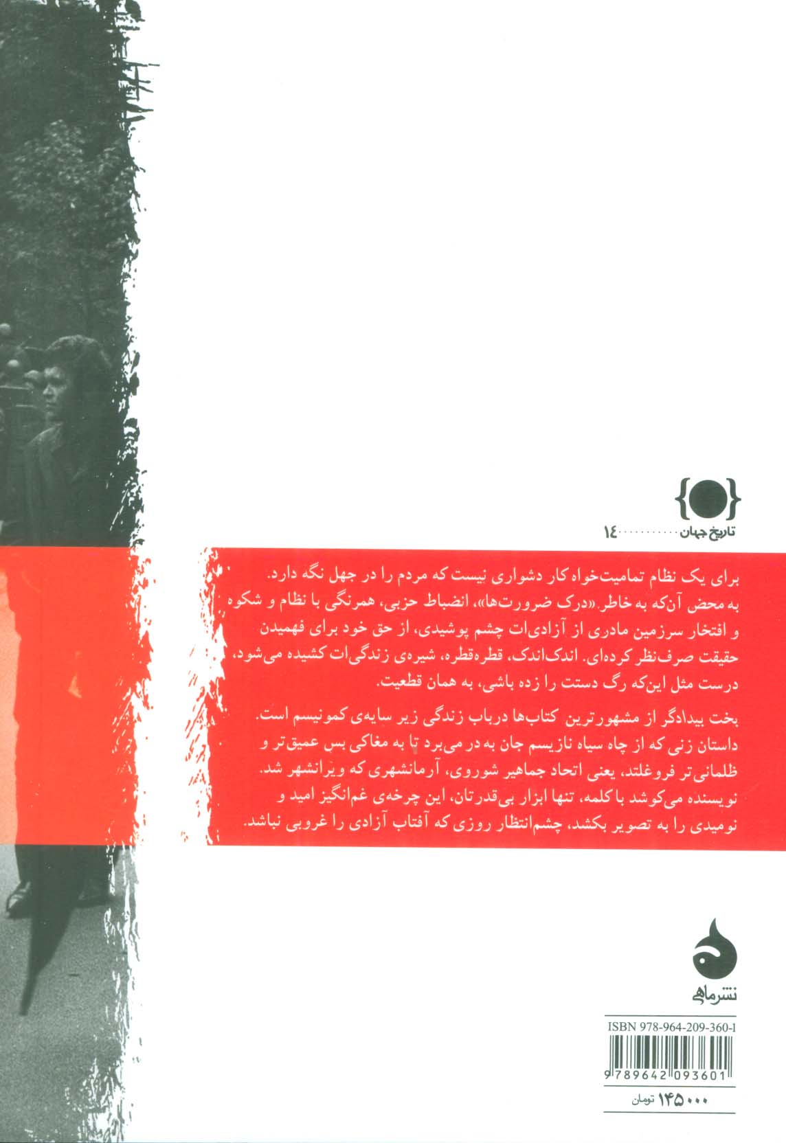 بخت بیدادگر (داستان یک زندگی (پراگ،1941-1968))