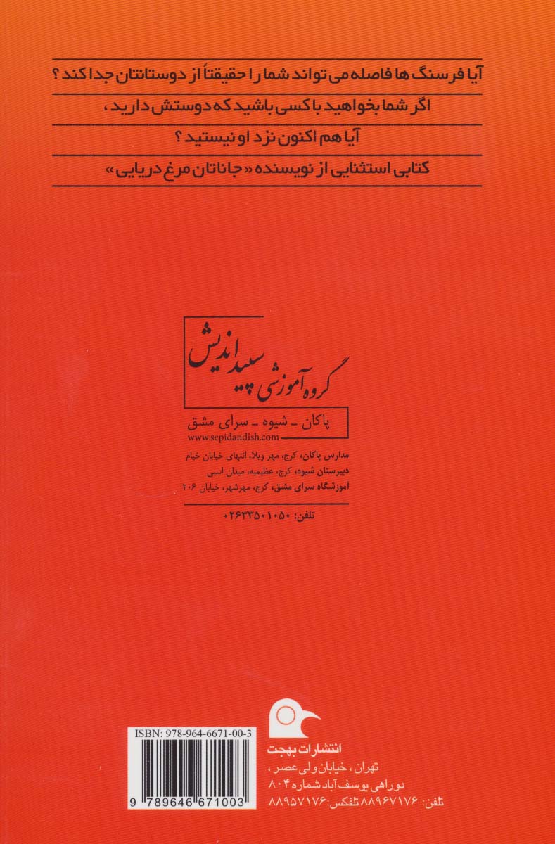 هیچ راهی دور نیست