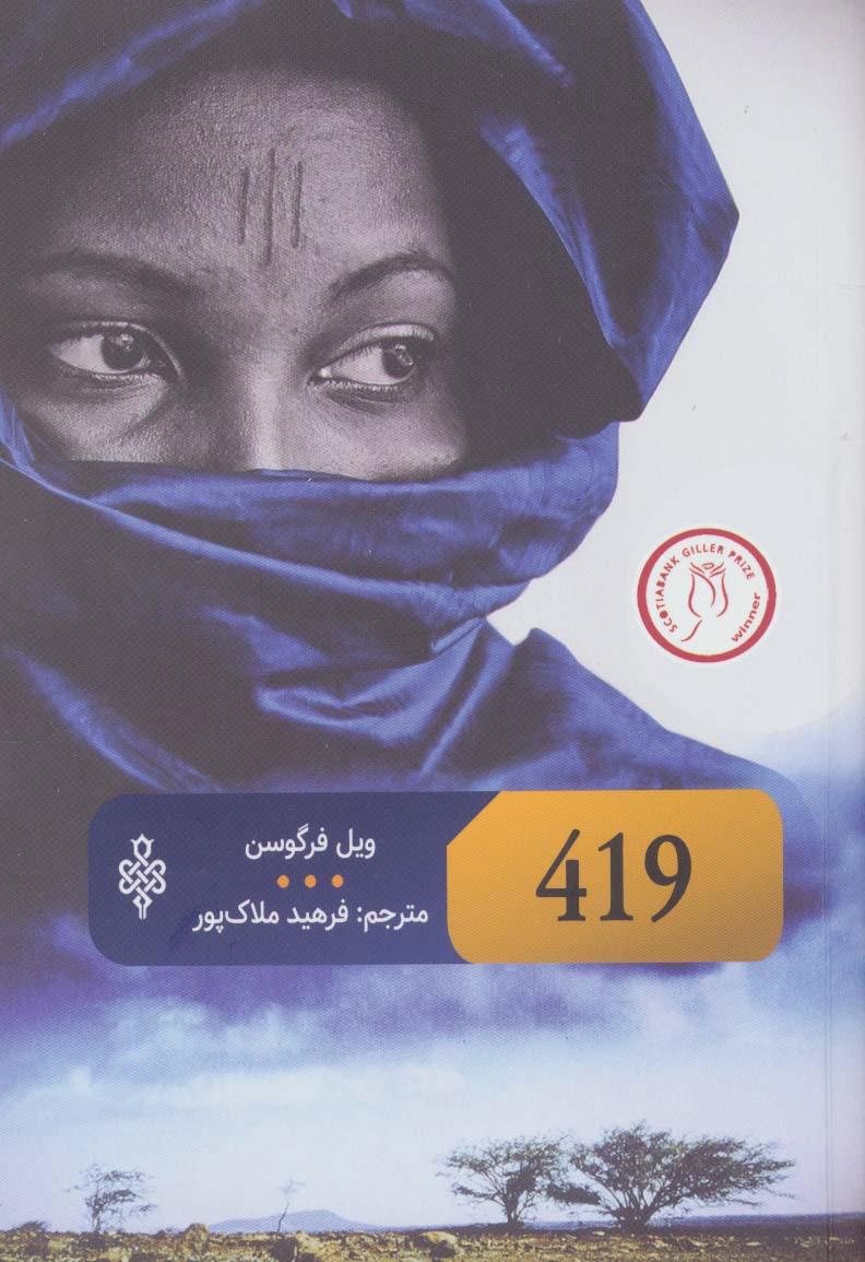 419 (ادبیات جهان)