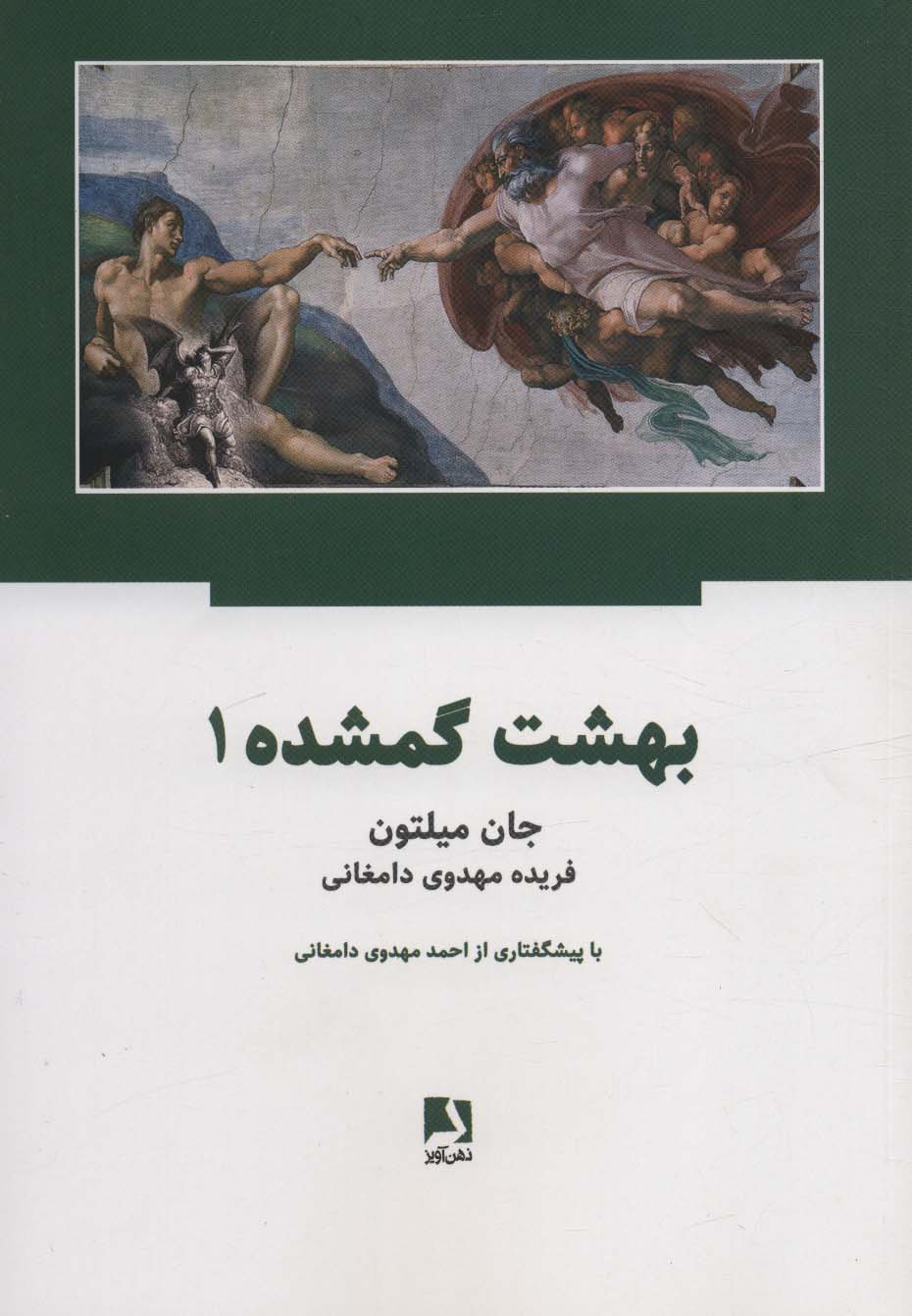 بهشت گمشده (2جلدی)