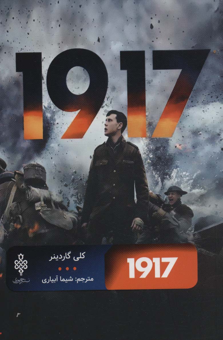 1917 (ادبیات بیگانه)