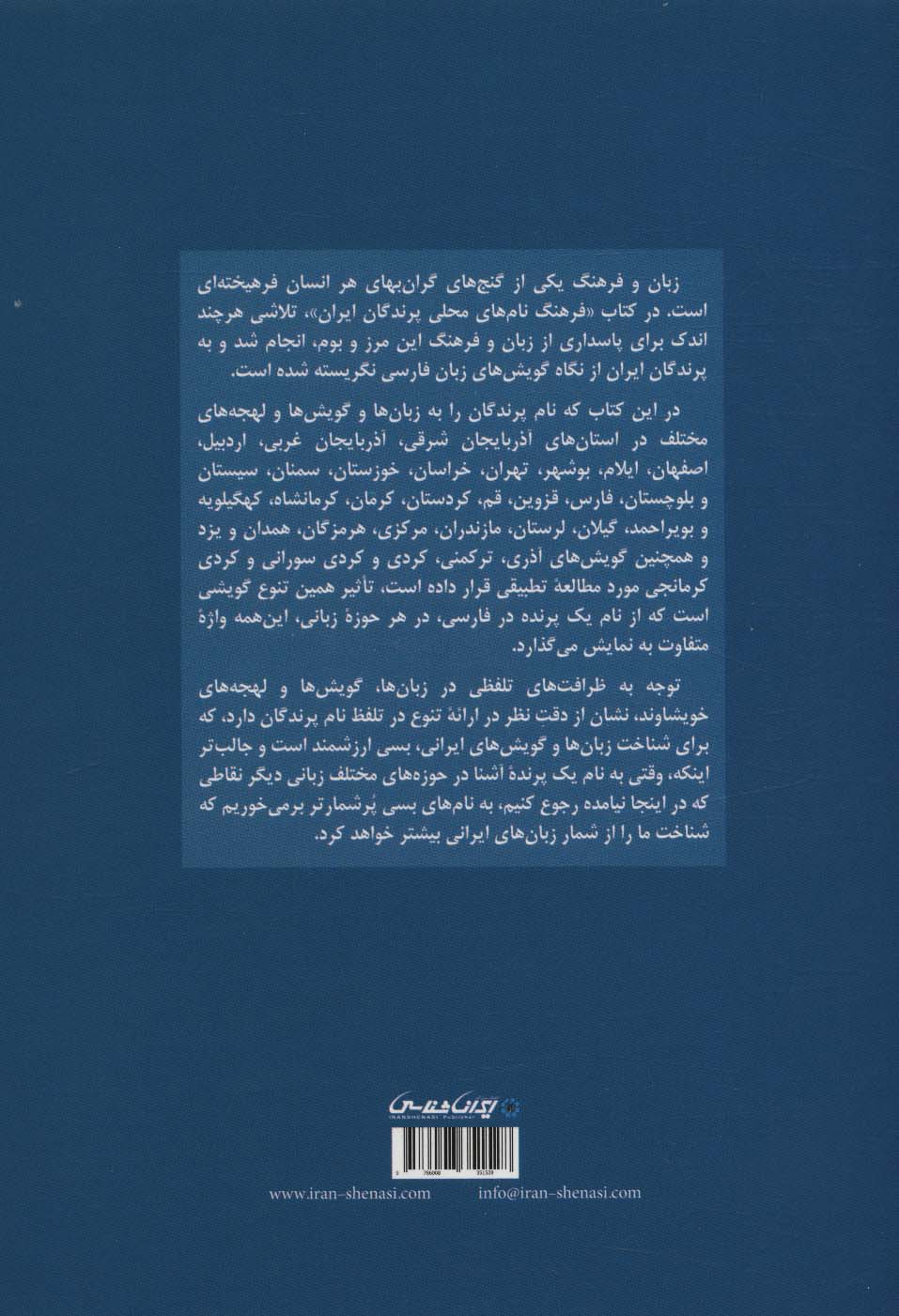 فرهنگ نام های محلی پرندگان ایران