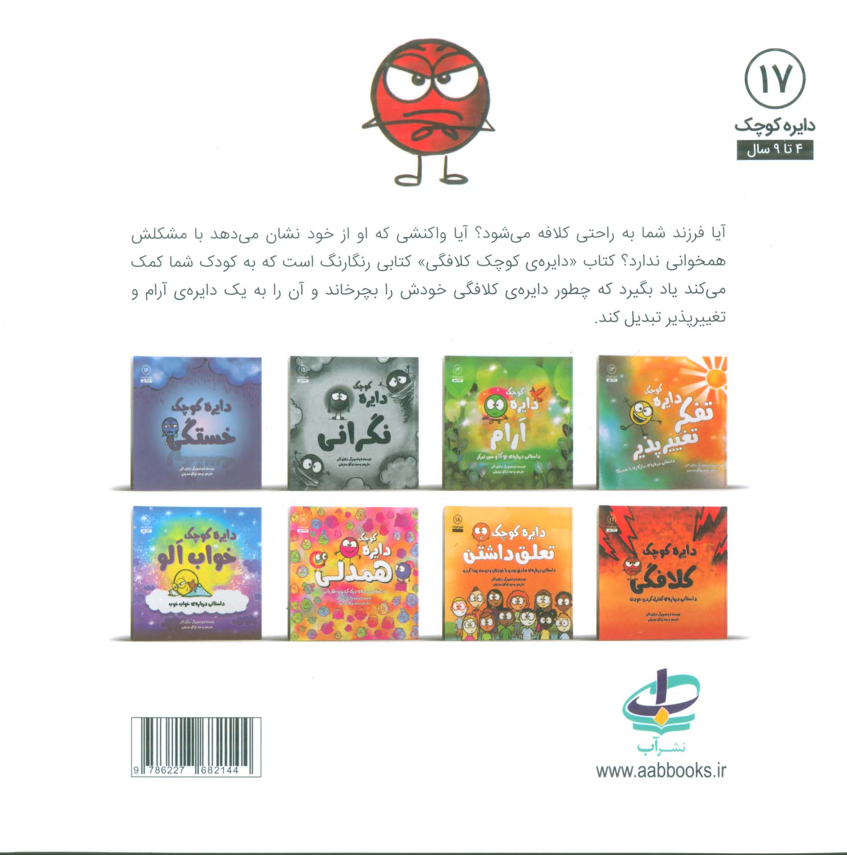 دایره کوچک17 (دایره کوچک کلافگی:داستانی درباره ی کنترل کردن خودت)