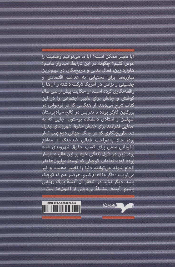 بی طرف نمی توان بود در قطاری که به طرفی می رود (روایتی از مبارزات مدنی در آمریکا)