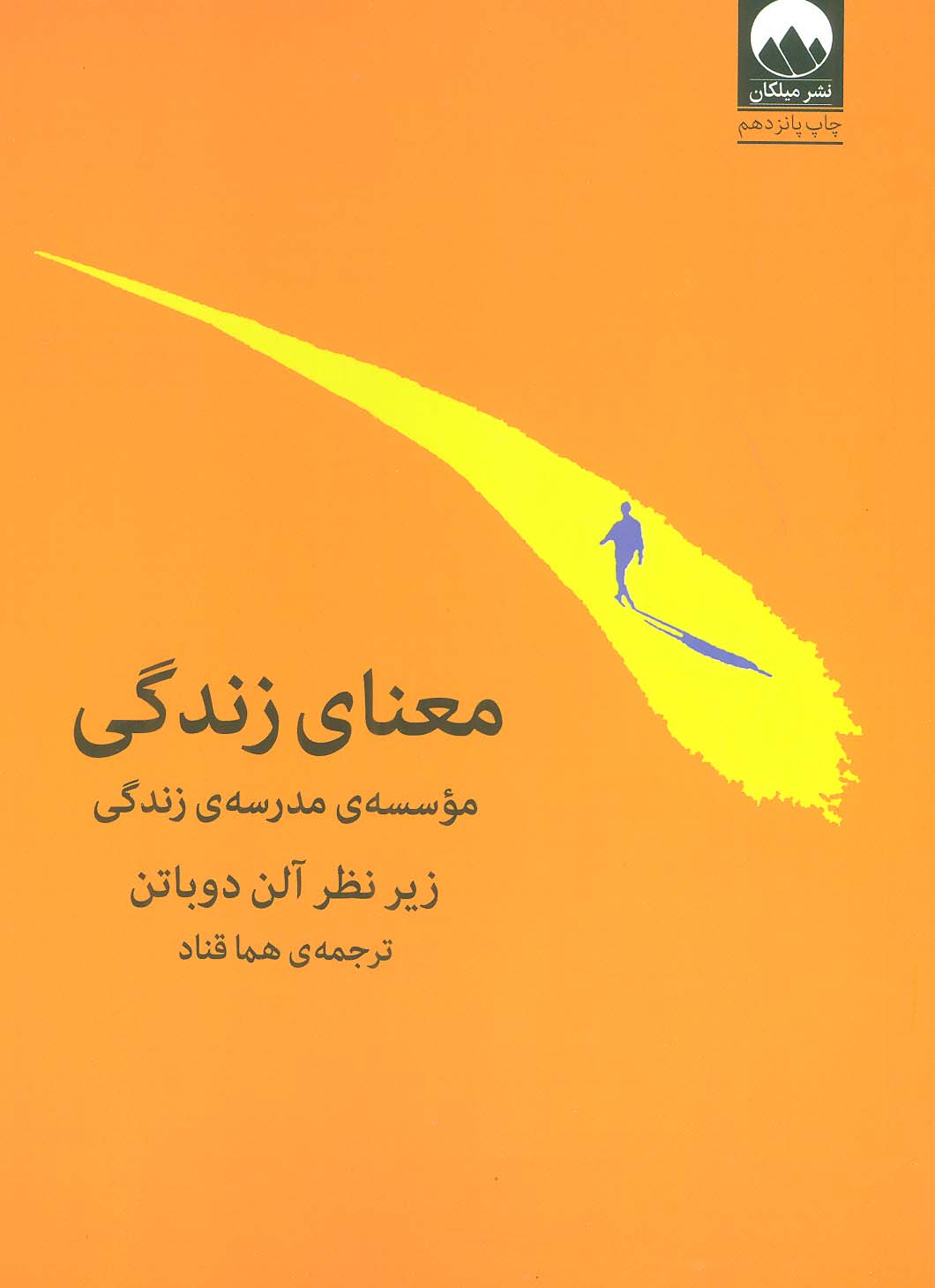 معنای زندگی (موسسه ی مدرسه ی زندگی)