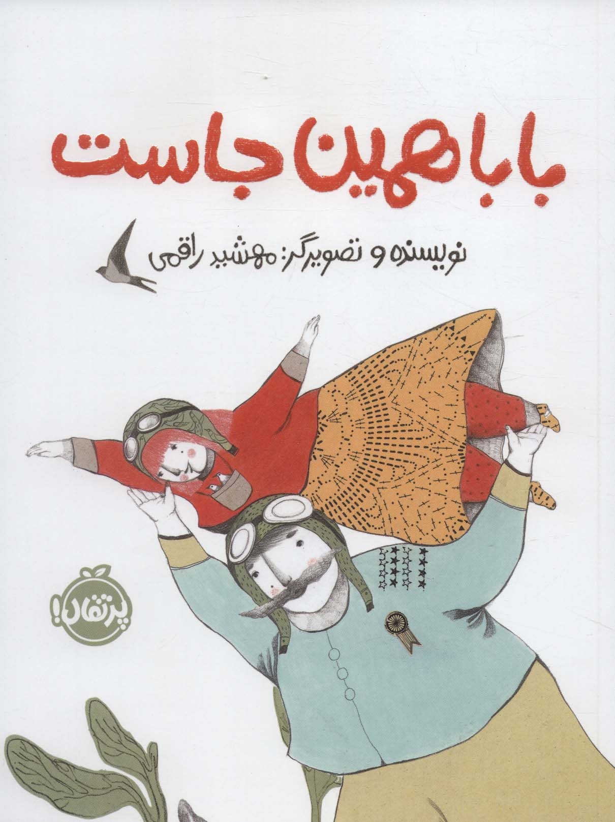 بابا همین جاست (گلاسه)