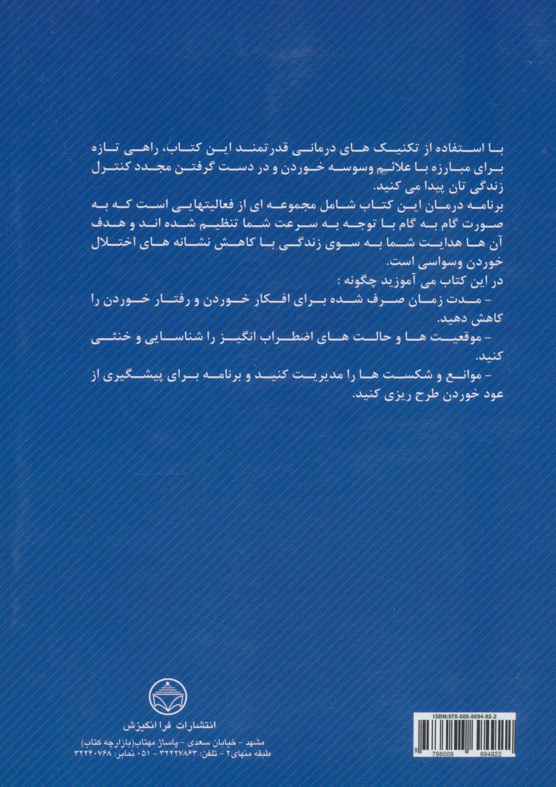 آگاهانه خوردن تنها راه لاغری (کتاب راهنمای انتخاب های سالم غذایی،پایای بر تغذیه احساسی و داشتن...)