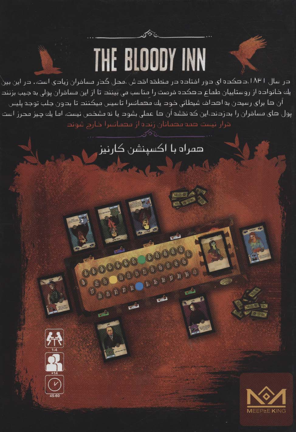 بسته بازی کارتی مهمانخانه خونین (THE BLOODY INN)،(باجعبه)