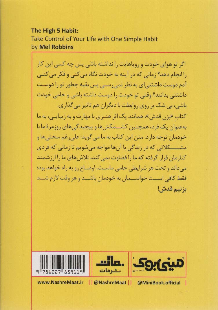 مینی بوک25:بزن قدش! (خلاصه برترین کتاب های دنیا)