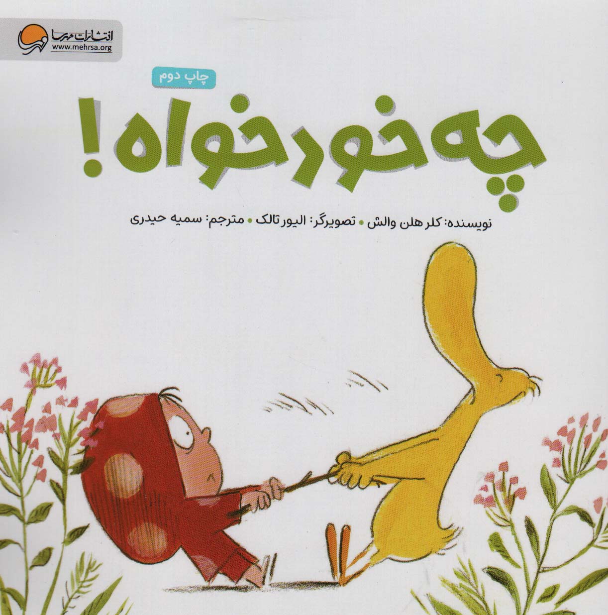 چه خودخواه! (گلاسه)