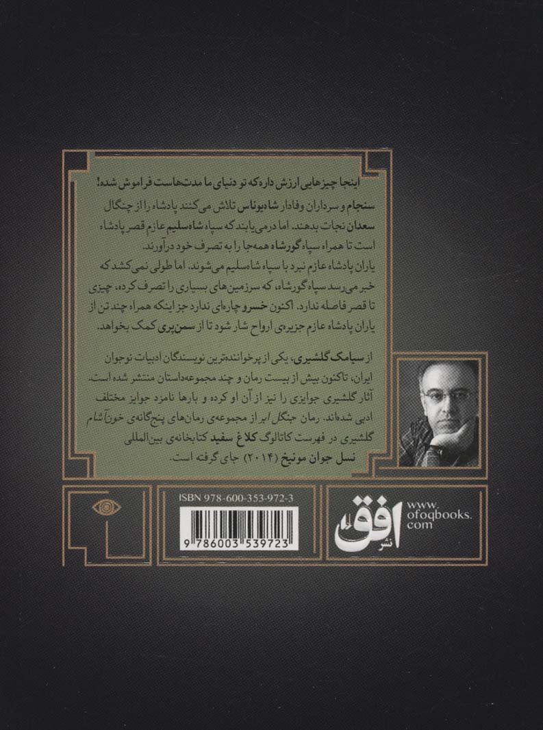 گورشاه 4 (یاران پادشاه)