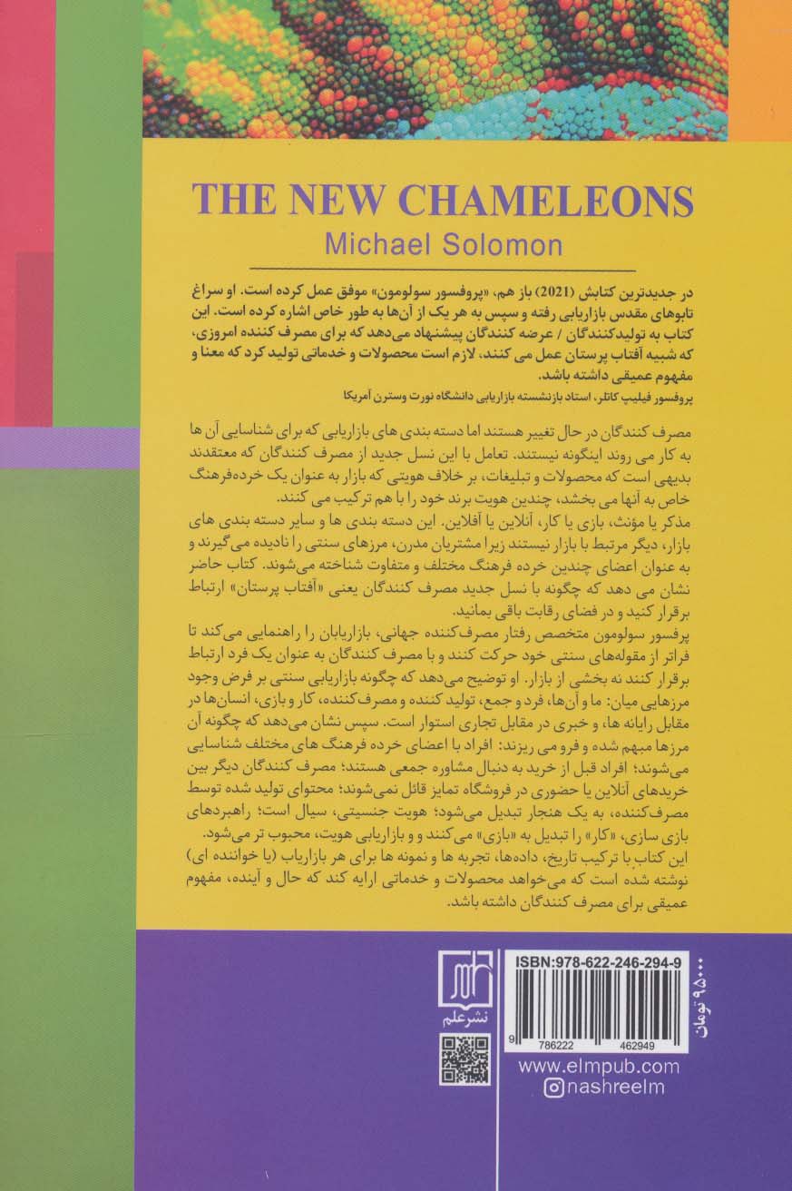 آفتاب پرستان جدید (چگونه با مشتریانی که دسته بندی را نادیده می گیرند ارتباط برقرار کنیم)