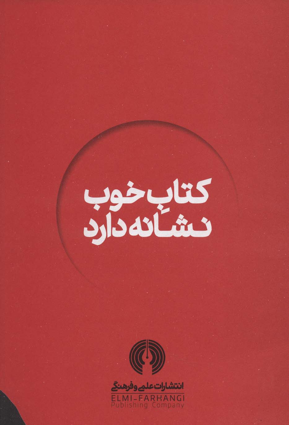 کتاب امروز 4 (فصل نامه ی فرهنگی،هنری زمستان 1400)