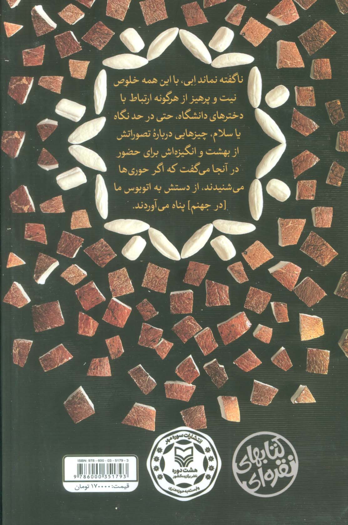 آبنبات نارگیلی (داستان طنز)