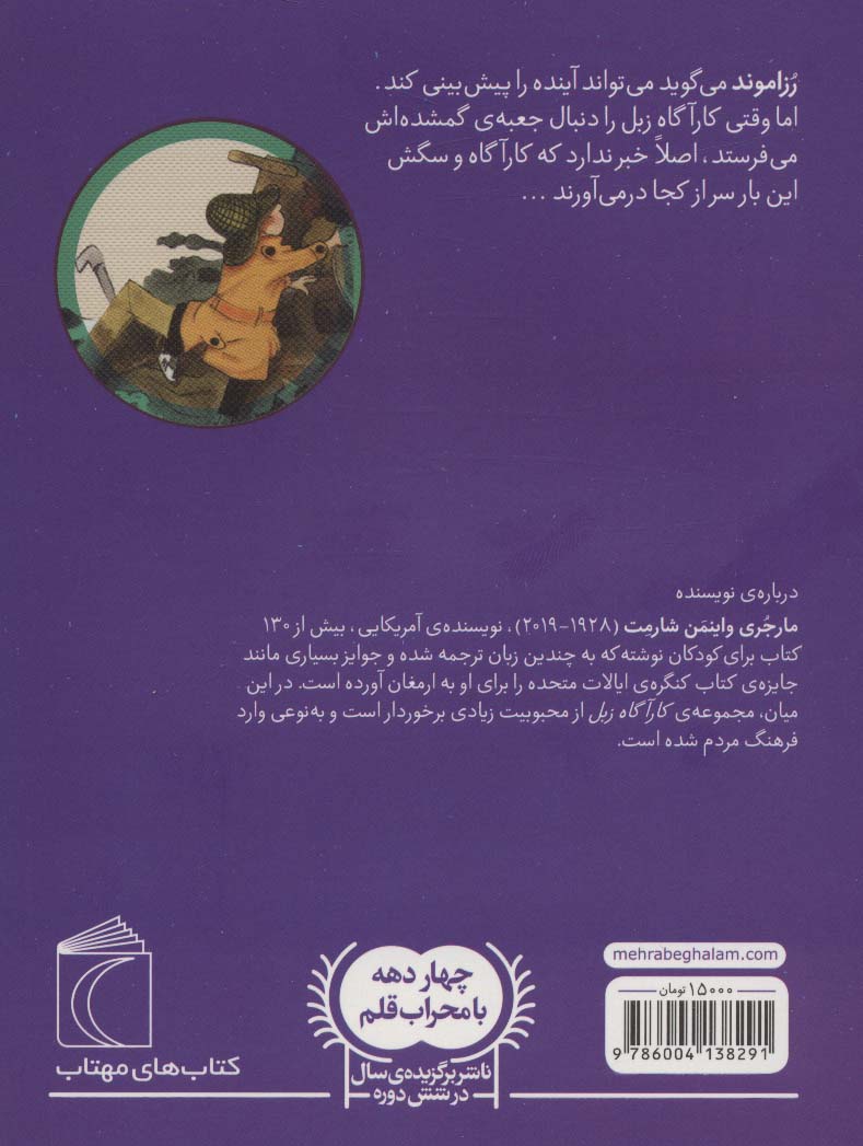 در خرابه (کارآگاه زبل)