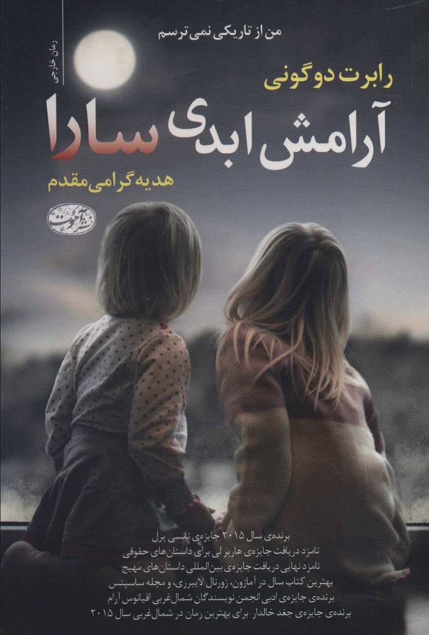 آرامش ابدی سارا