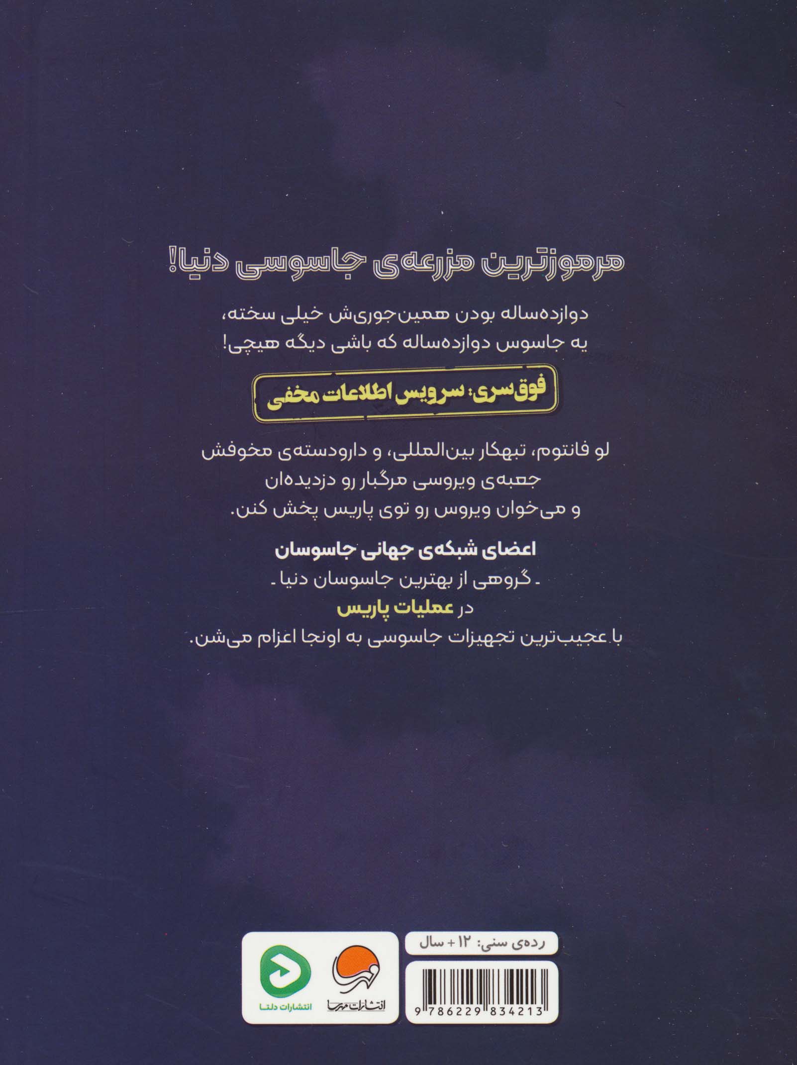 عملیات پاریس (شبکه ی جهانی جاسوسان 1)