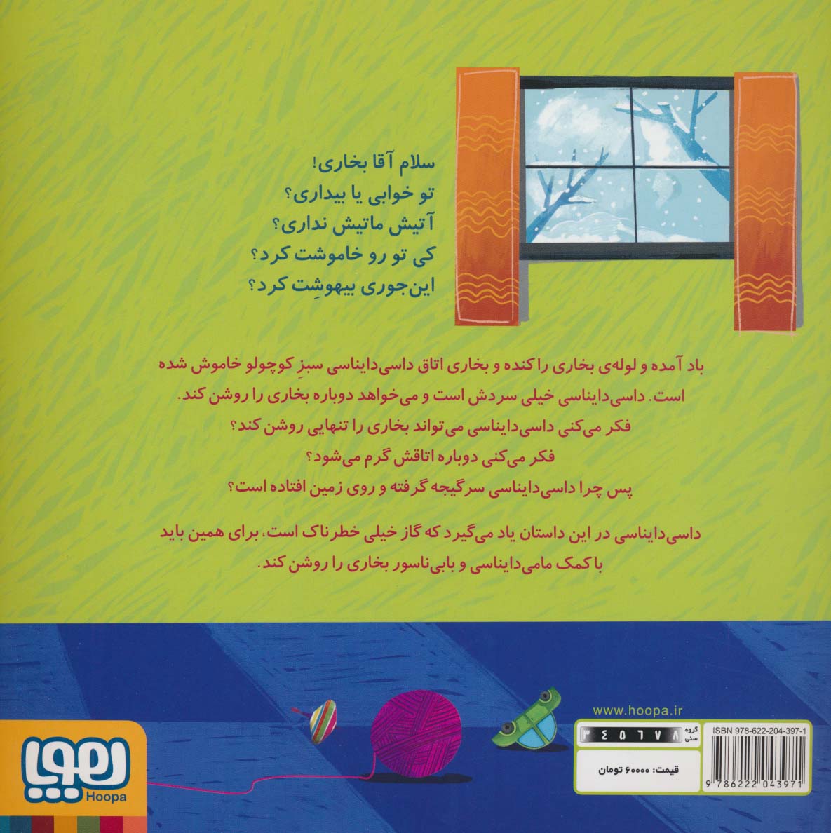 داسی دایناسی10 (آقا بخاری)،(گلاسه)