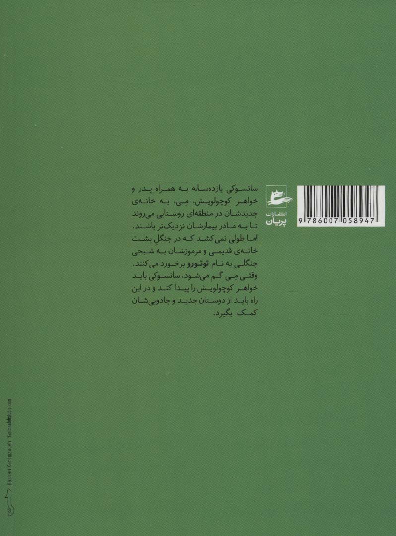 همسایه ی من؛توتورو (استودیو جیبلی 1)