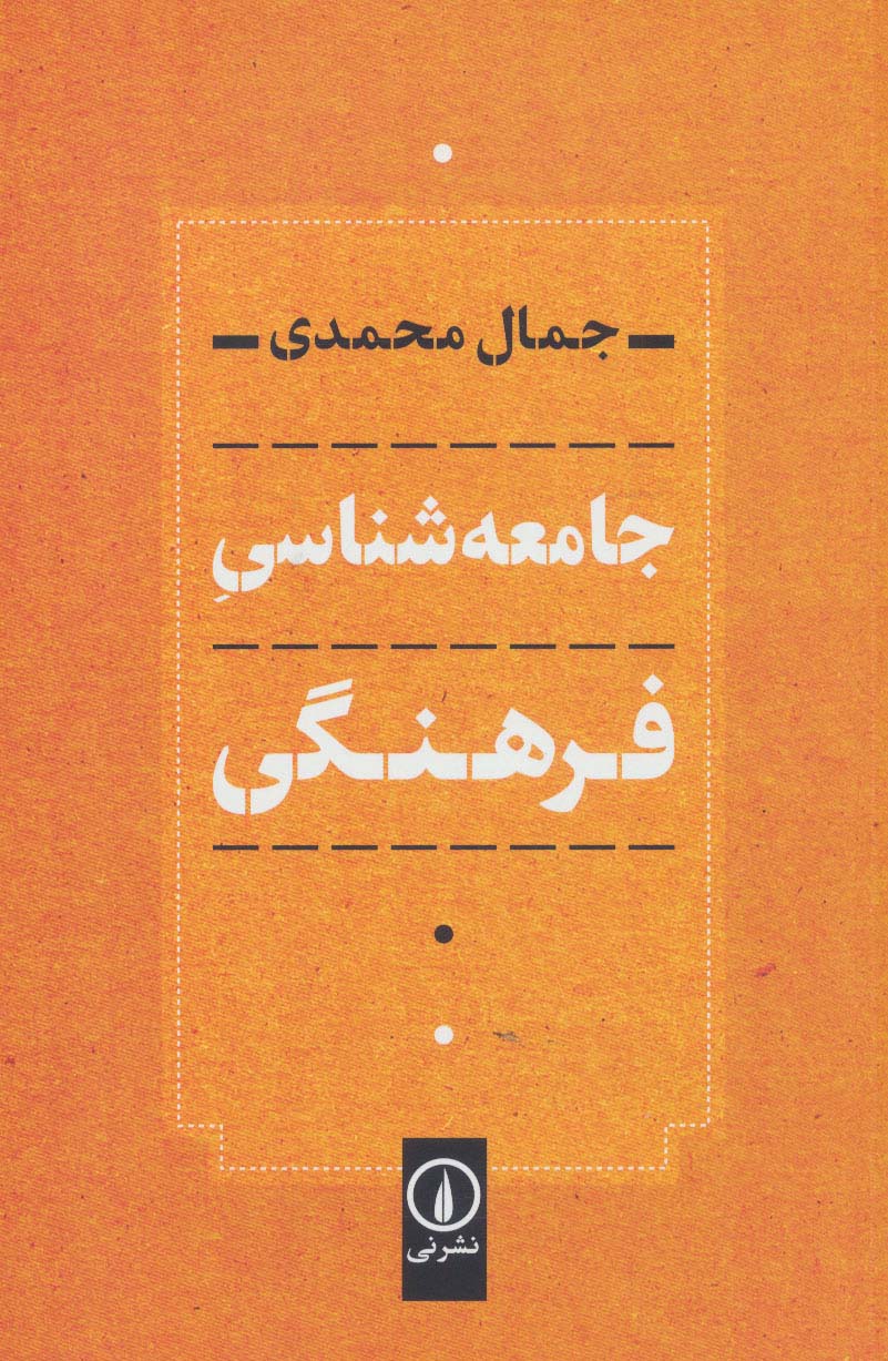 جامعه شناسی فرهنگی