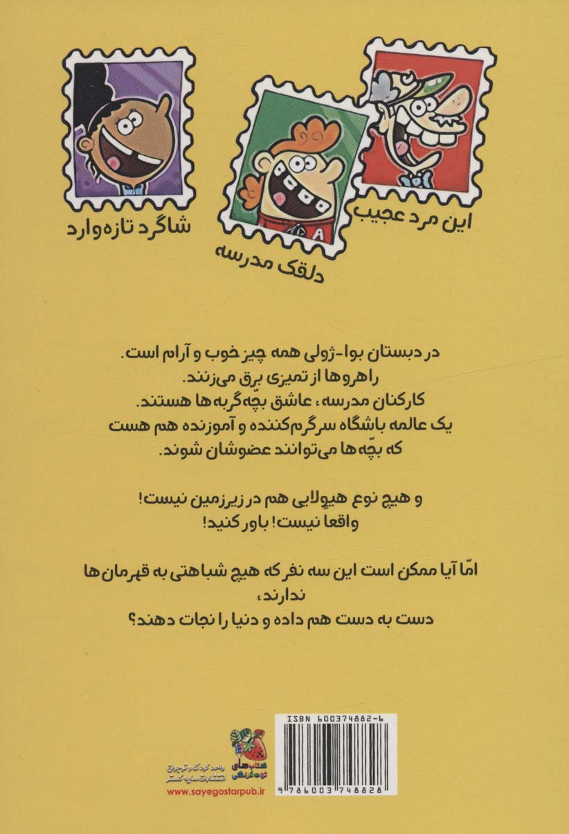 گروه خفن تمبر جمع کن ها 1 (شلغم فضایی)،(کمیک استریپ)