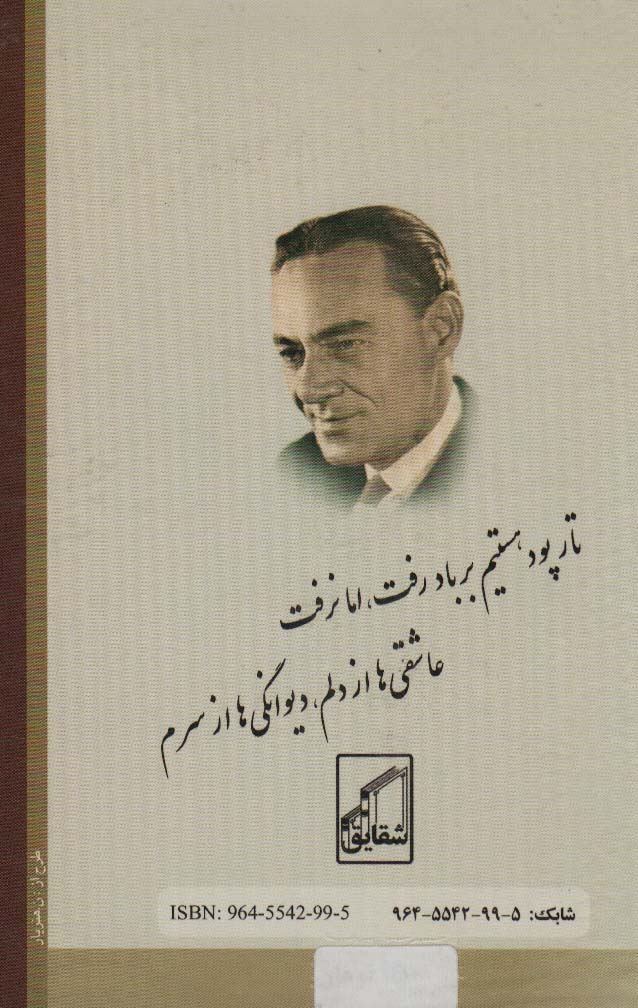 دیوان کامل رهی معیری (سایه عمر-آزاده)