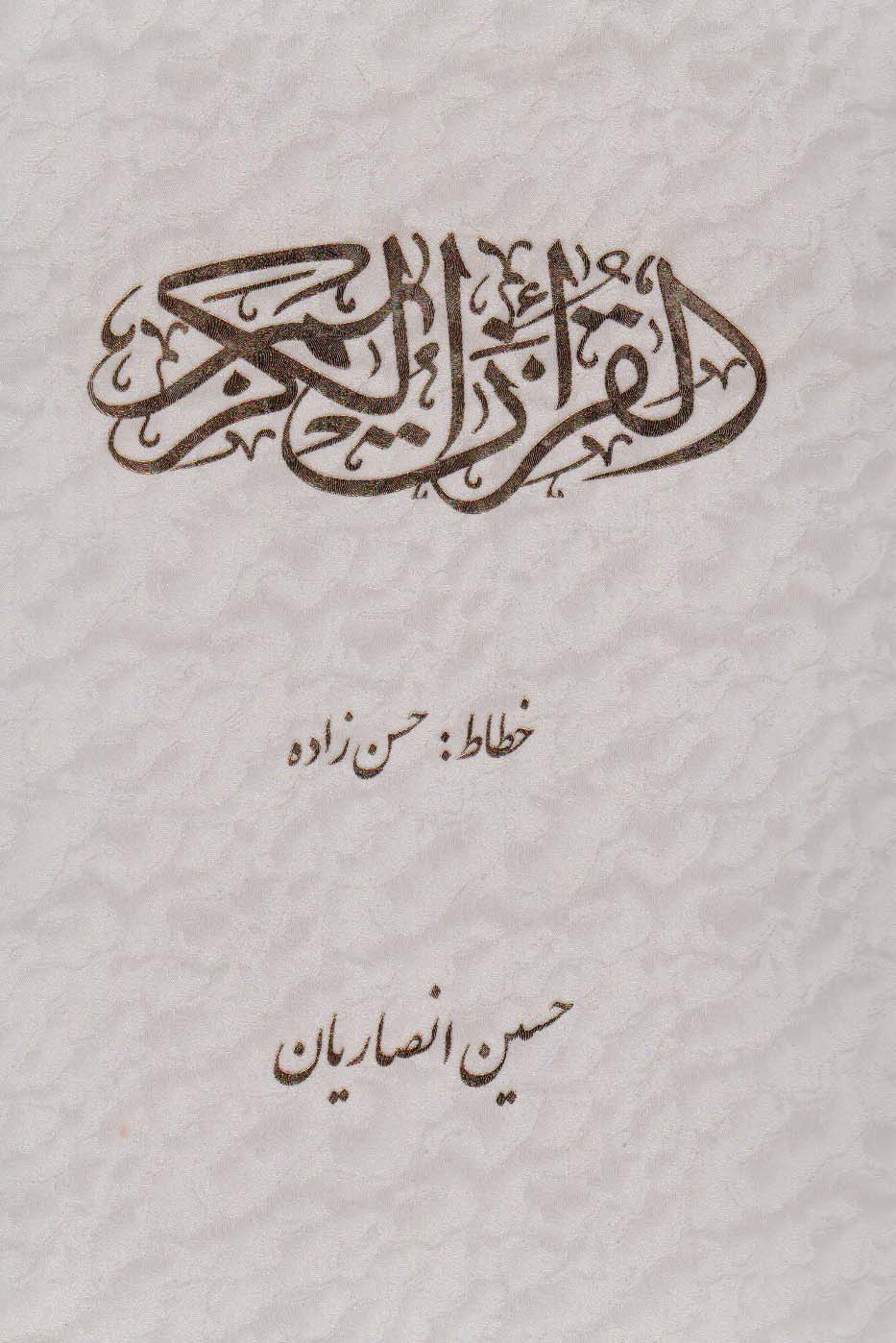 قرآن کریم (2رنگ)