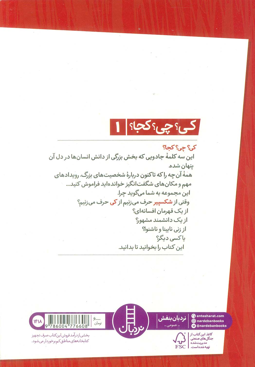 کی؟چی؟کجا؟ 1 (شکسپیر)