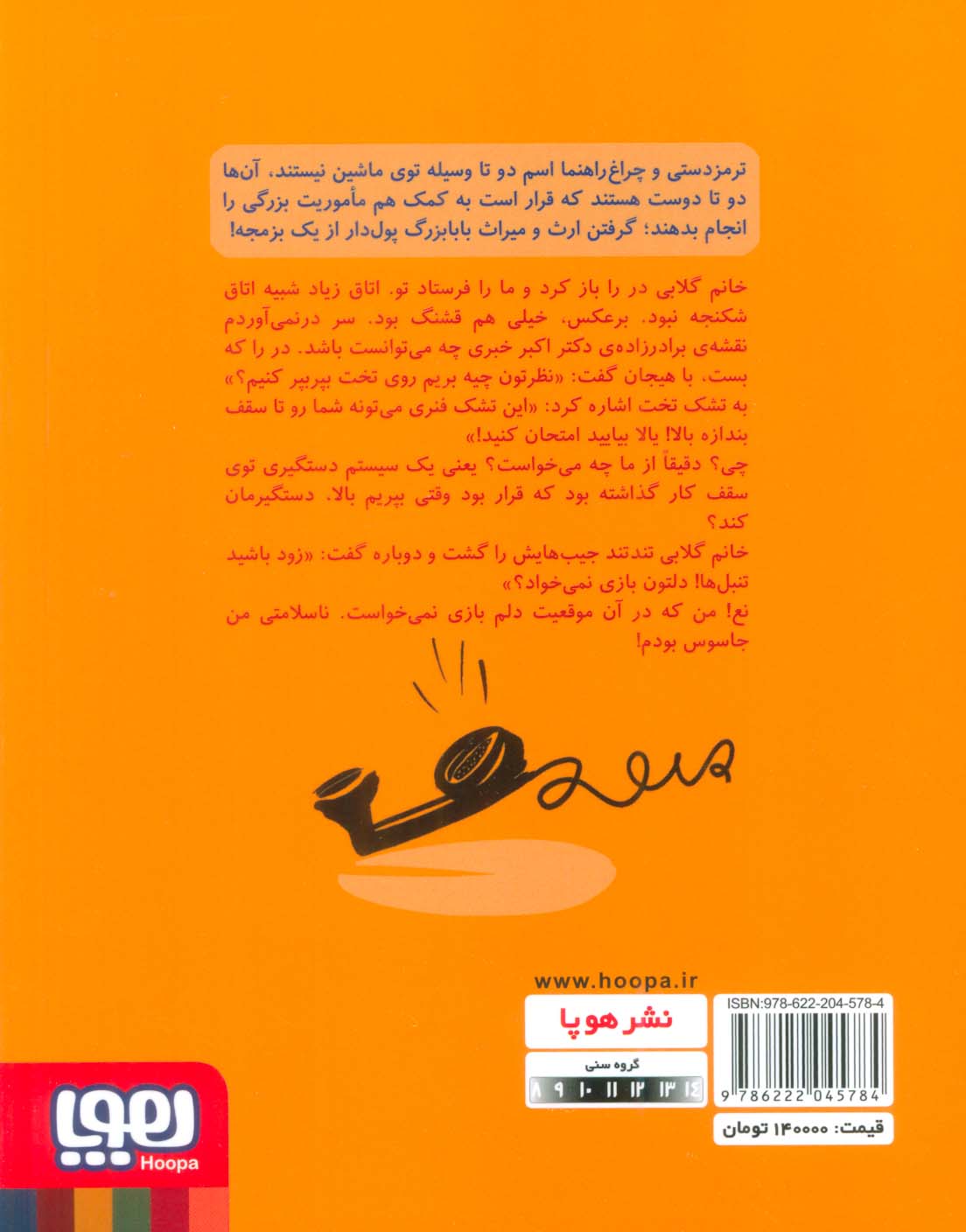 عملیات ایگوانا 3 (زندگی بی فرمون)