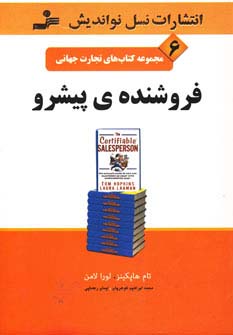 تجارت جهانی 6 (فروشنده ی پیشرو)