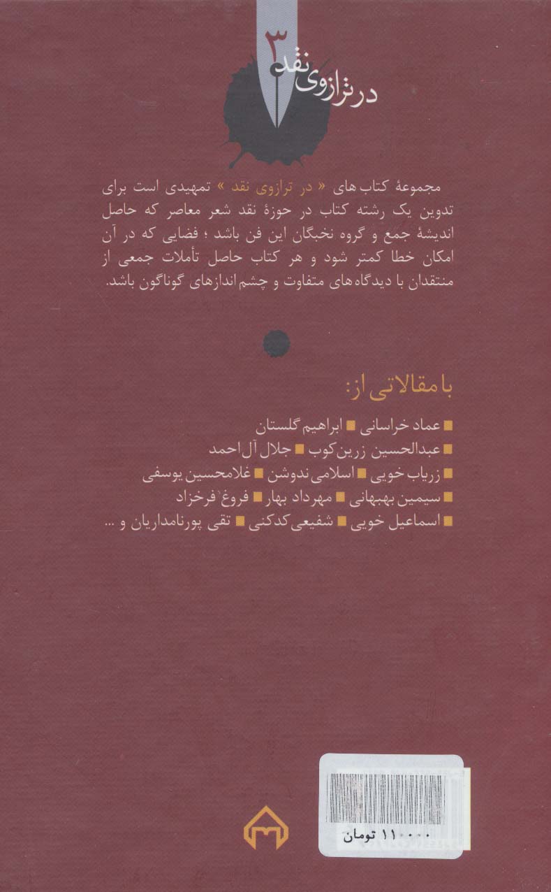 شهریار شهر سنگستان:نقد و تحلیل و گزیده اشعار مهدی اخوان ثالث (در ترازوی نقد 3)