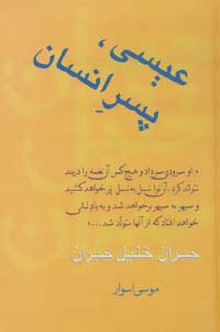 عیسی،پسر انسان (مجموعه آثار 4)